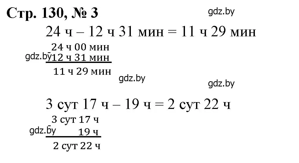 Решение 3. номер 3 (страница 130) гдз по математике 4 класс Муравьева, Урбан, учебник 1 часть
