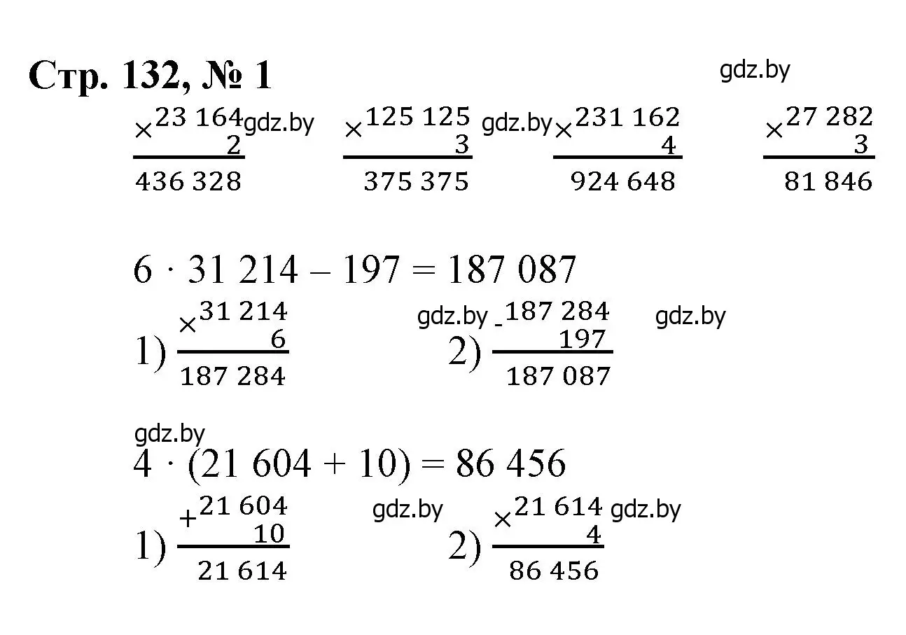 Решение 3. номер 1 (страница 132) гдз по математике 4 класс Муравьева, Урбан, учебник 1 часть