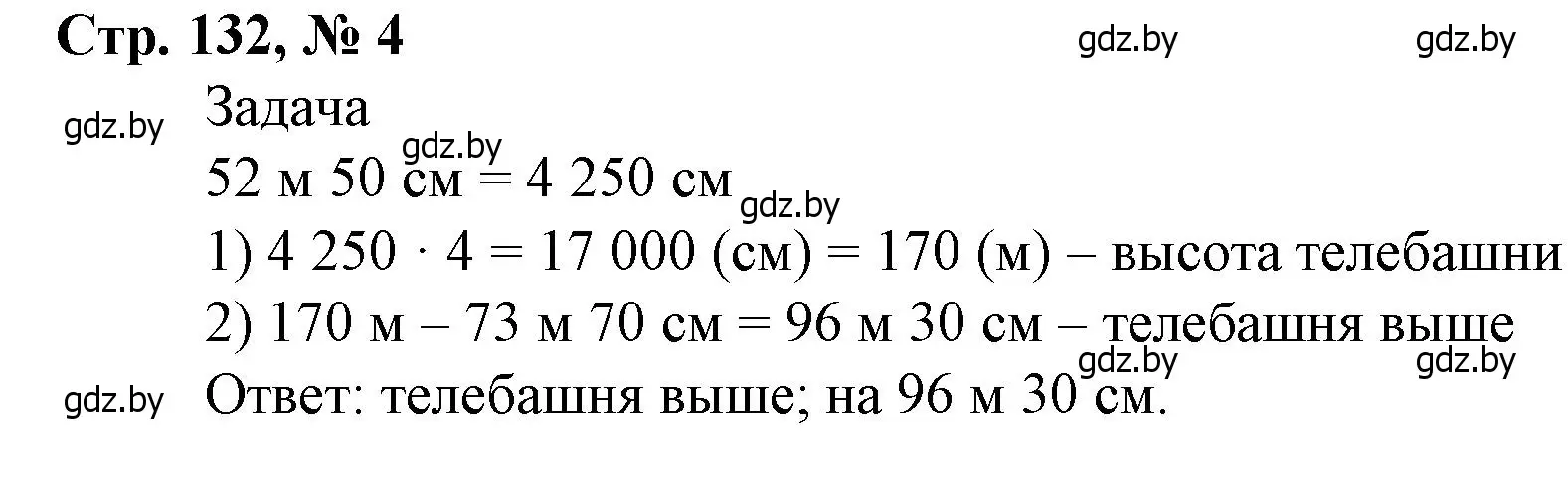 Решение 3. номер 4 (страница 132) гдз по математике 4 класс Муравьева, Урбан, учебник 1 часть