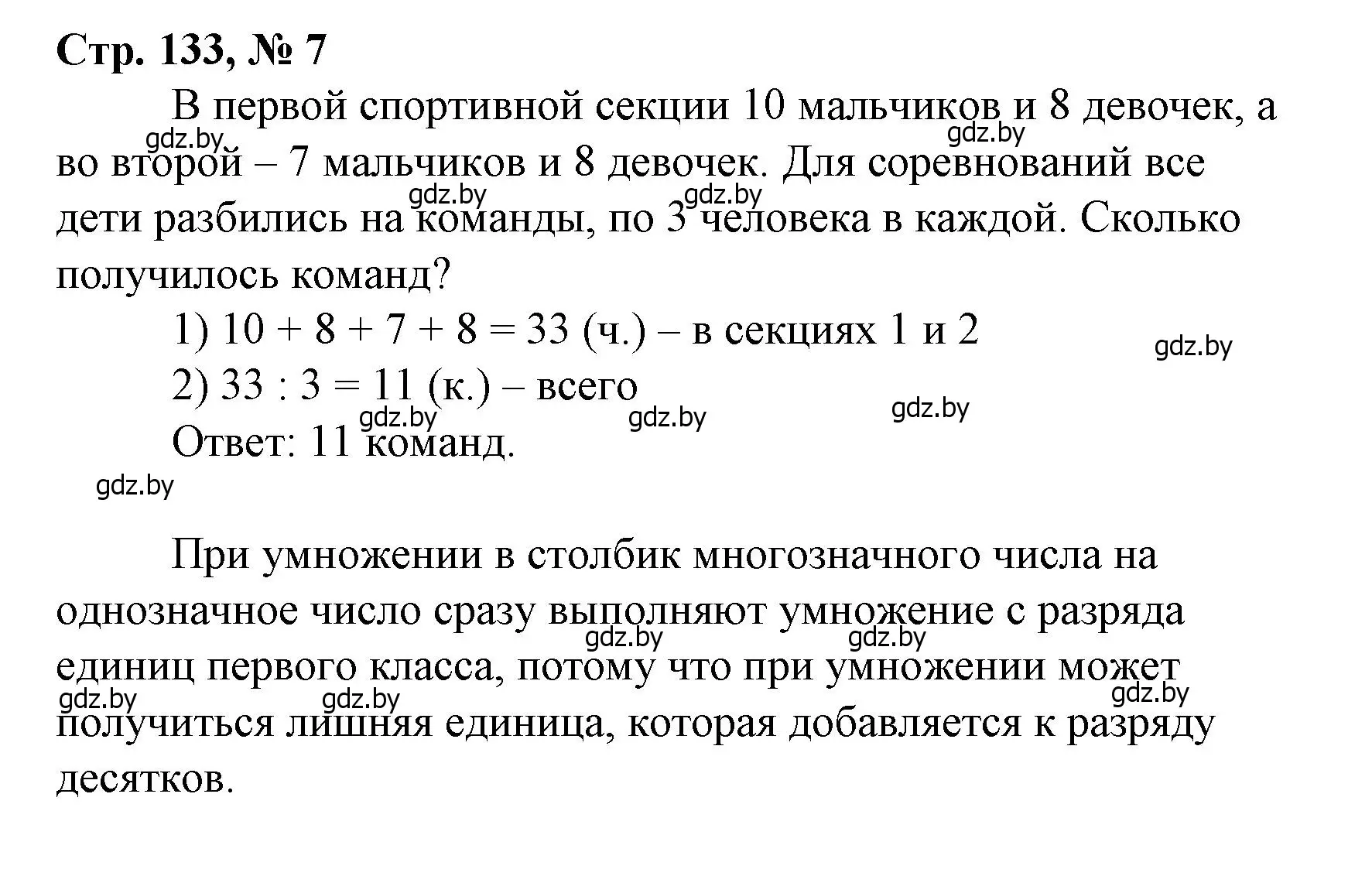 Решение 3. номер 7 (страница 133) гдз по математике 4 класс Муравьева, Урбан, учебник 1 часть