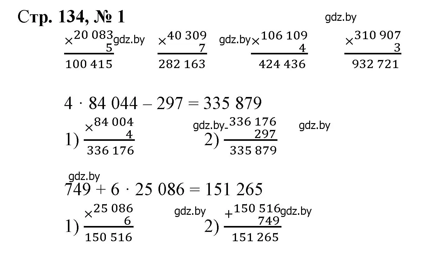 Решение 3. номер 1 (страница 134) гдз по математике 4 класс Муравьева, Урбан, учебник 1 часть