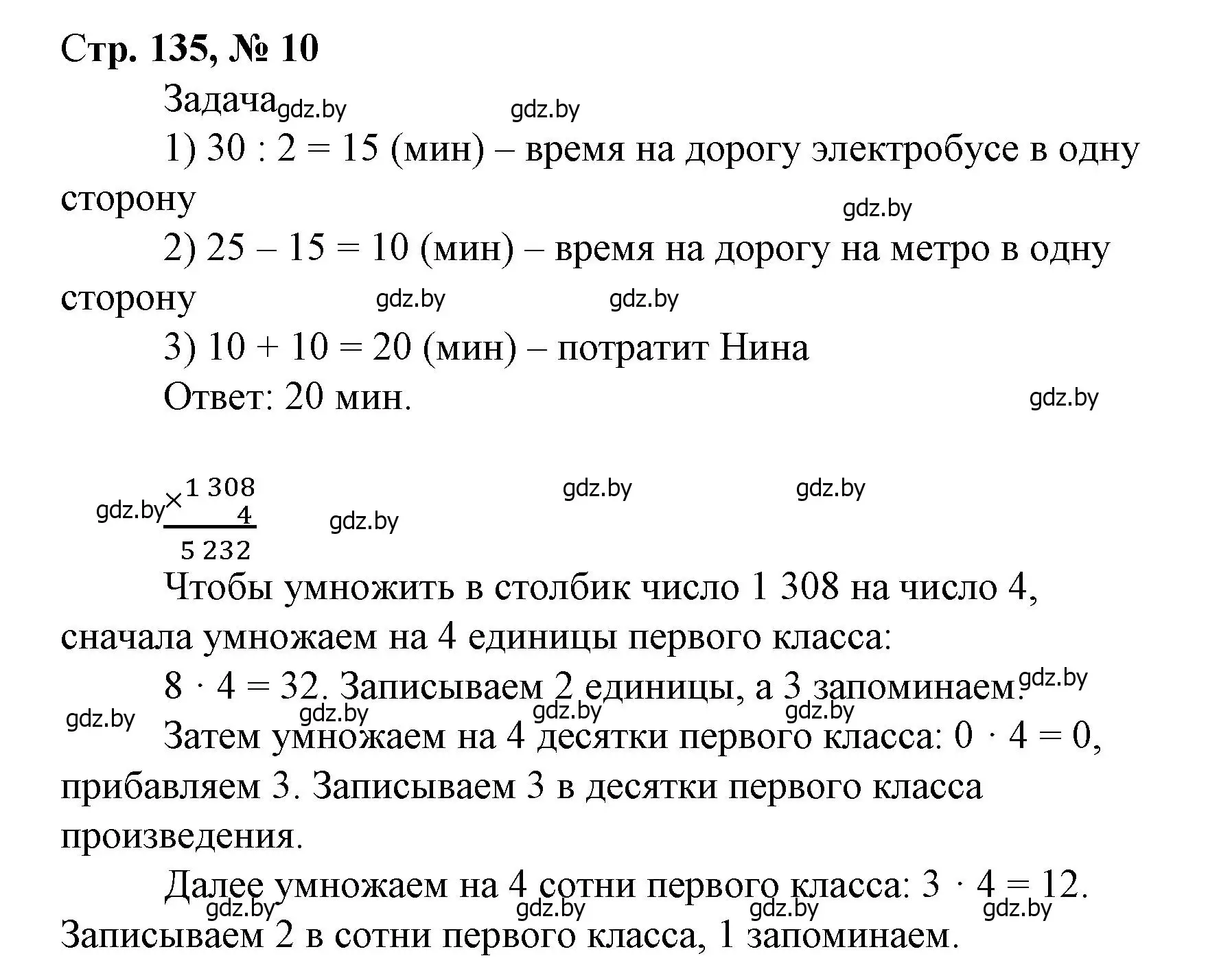 Решение 3. номер 10 (страница 135) гдз по математике 4 класс Муравьева, Урбан, учебник 1 часть