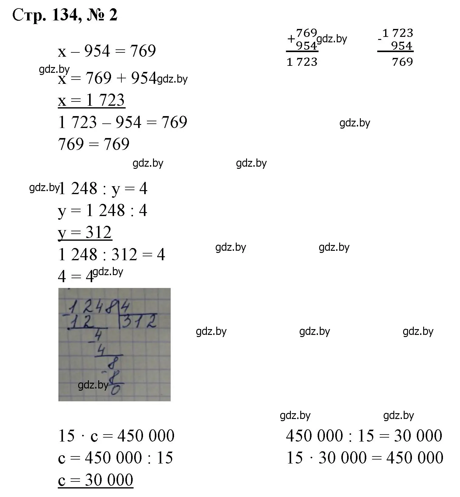 Решение 3. номер 2 (страница 134) гдз по математике 4 класс Муравьева, Урбан, учебник 1 часть