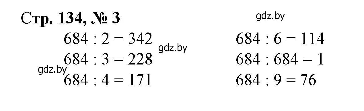 Решение 3. номер 3 (страница 134) гдз по математике 4 класс Муравьева, Урбан, учебник 1 часть