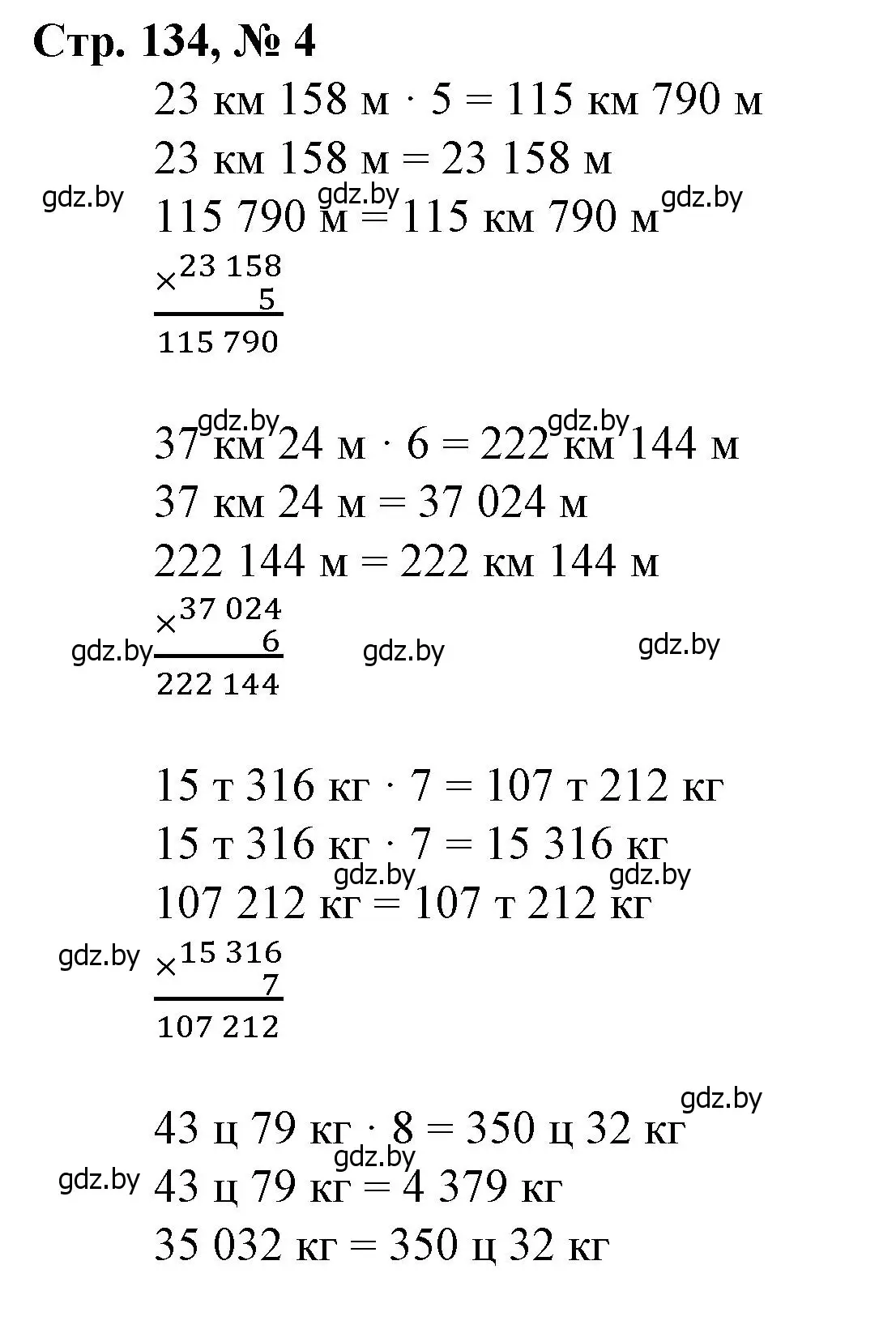 Решение 3. номер 4 (страница 134) гдз по математике 4 класс Муравьева, Урбан, учебник 1 часть