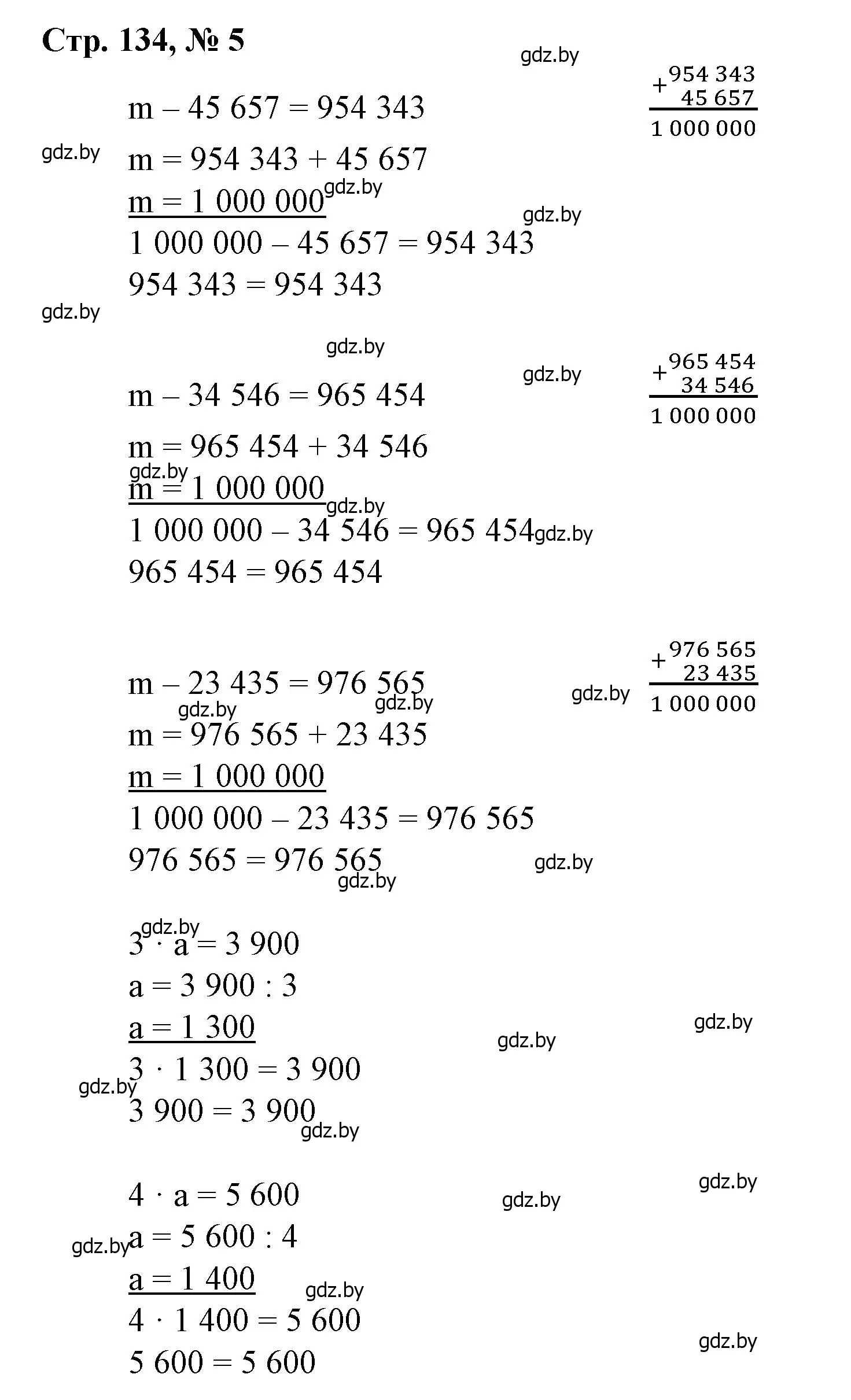 Решение 3. номер 5 (страница 134) гдз по математике 4 класс Муравьева, Урбан, учебник 1 часть