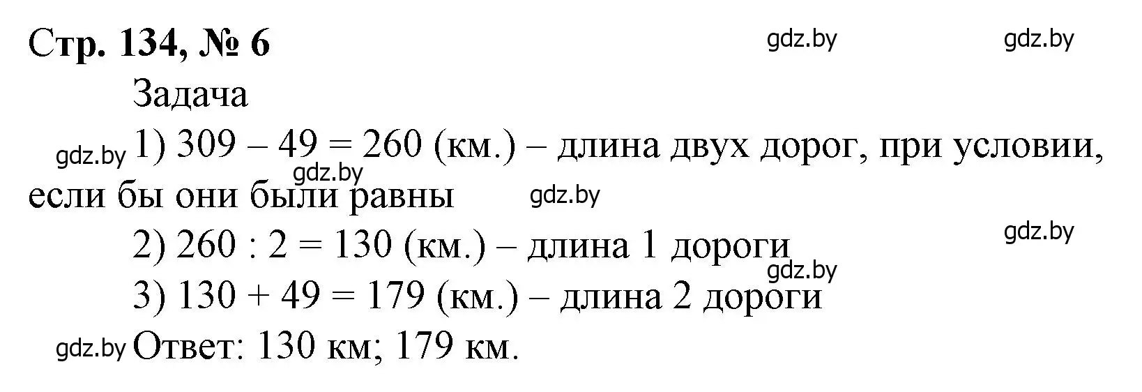 Решение 3. номер 6 (страница 134) гдз по математике 4 класс Муравьева, Урбан, учебник 1 часть