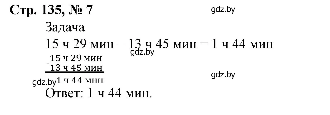 Решение 3. номер 7 (страница 135) гдз по математике 4 класс Муравьева, Урбан, учебник 1 часть