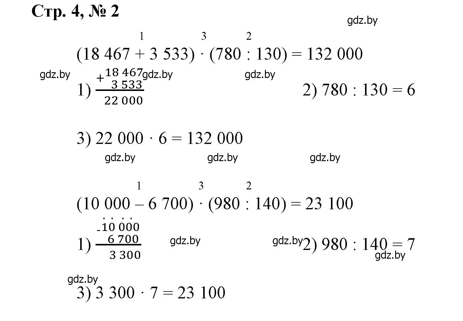 Решение 3. номер 2 (страница 4) гдз по математике 4 класс Муравьева, Урбан, учебник 2 часть