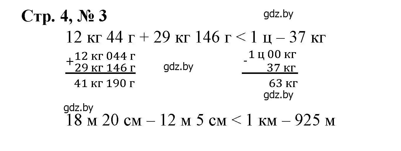 Решение 3. номер 3 (страница 4) гдз по математике 4 класс Муравьева, Урбан, учебник 2 часть