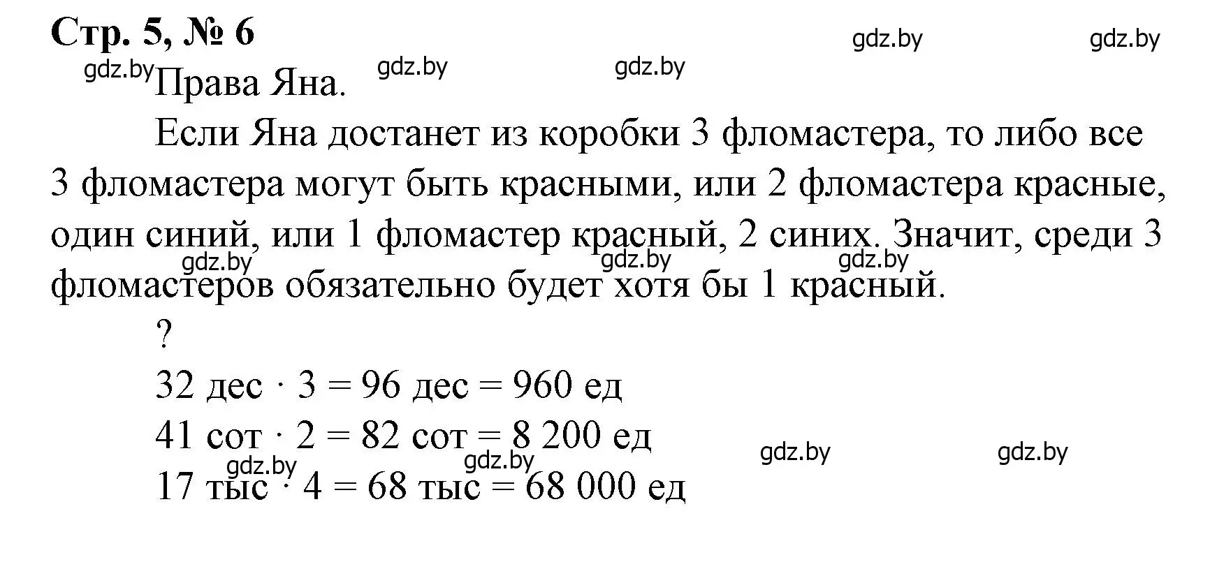 Решение 3. номер 6 (страница 5) гдз по математике 4 класс Муравьева, Урбан, учебник 2 часть