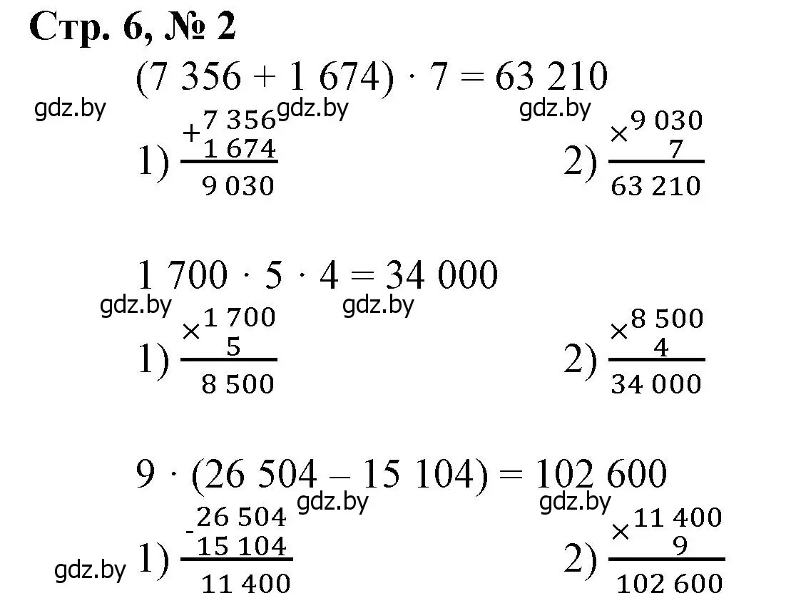Решение 3. номер 2 (страница 6) гдз по математике 4 класс Муравьева, Урбан, учебник 2 часть