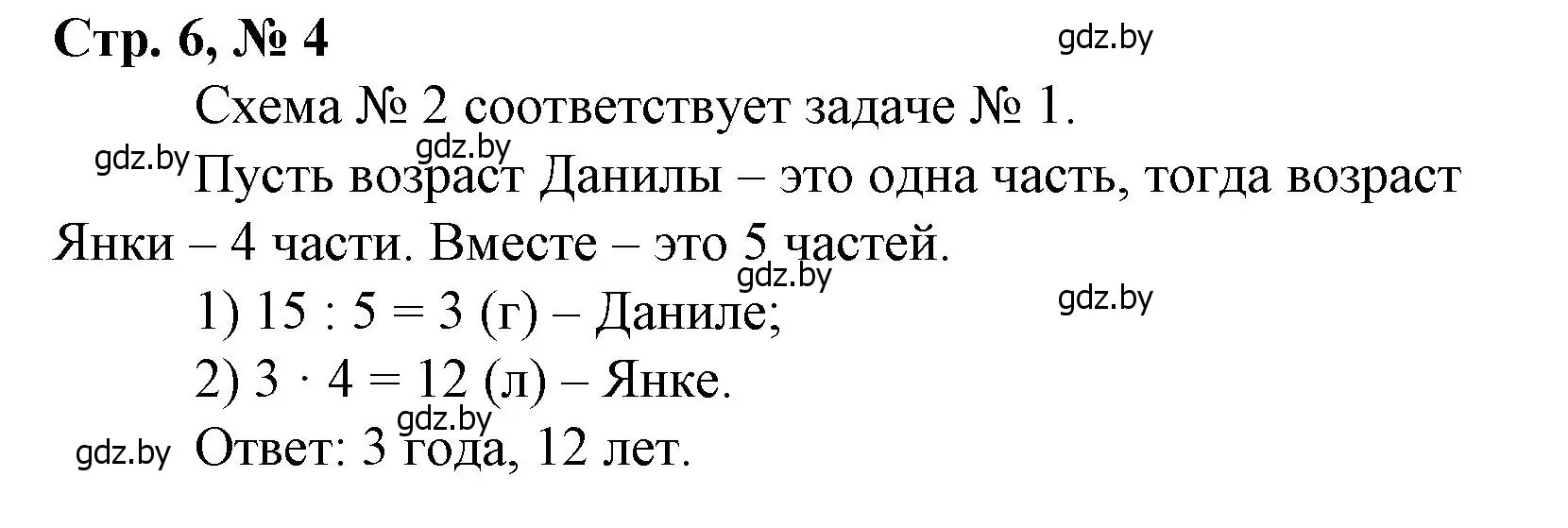 Решение 3. номер 4 (страница 6) гдз по математике 4 класс Муравьева, Урбан, учебник 2 часть