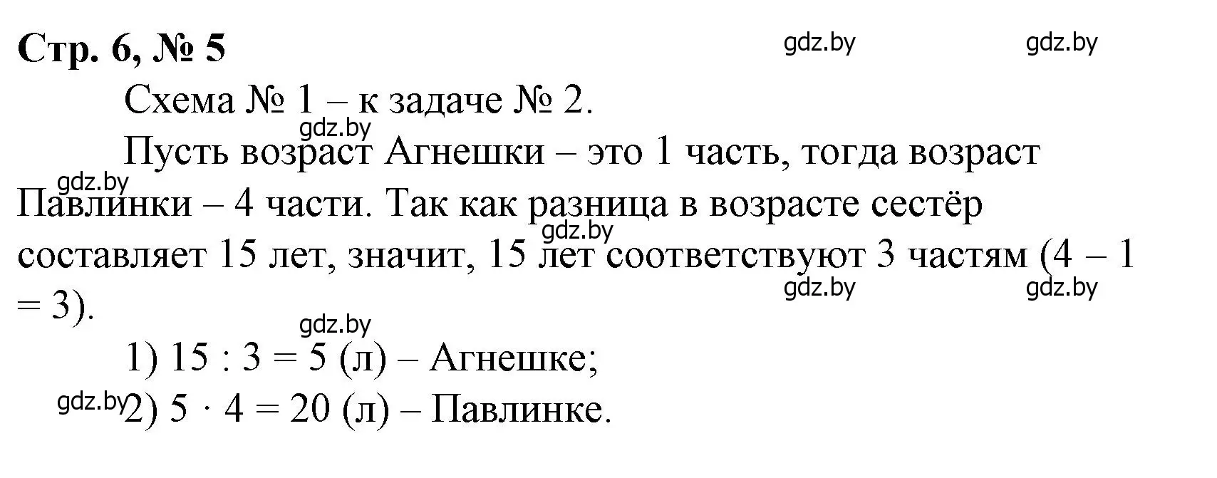 Решение 3. номер 5 (страница 7) гдз по математике 4 класс Муравьева, Урбан, учебник 2 часть