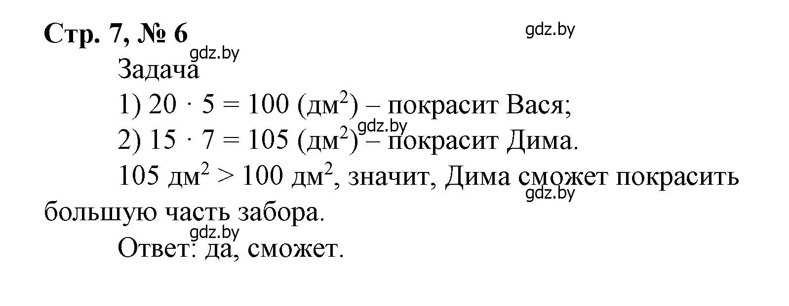 Решение 3. номер 6 (страница 7) гдз по математике 4 класс Муравьева, Урбан, учебник 2 часть