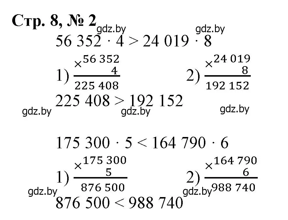 Решение 3. номер 2 (страница 8) гдз по математике 4 класс Муравьева, Урбан, учебник 2 часть