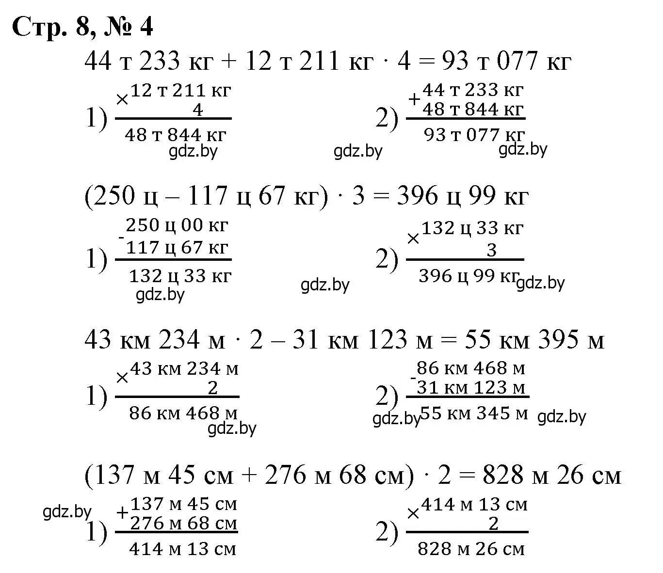 Решение 3. номер 4 (страница 8) гдз по математике 4 класс Муравьева, Урбан, учебник 2 часть