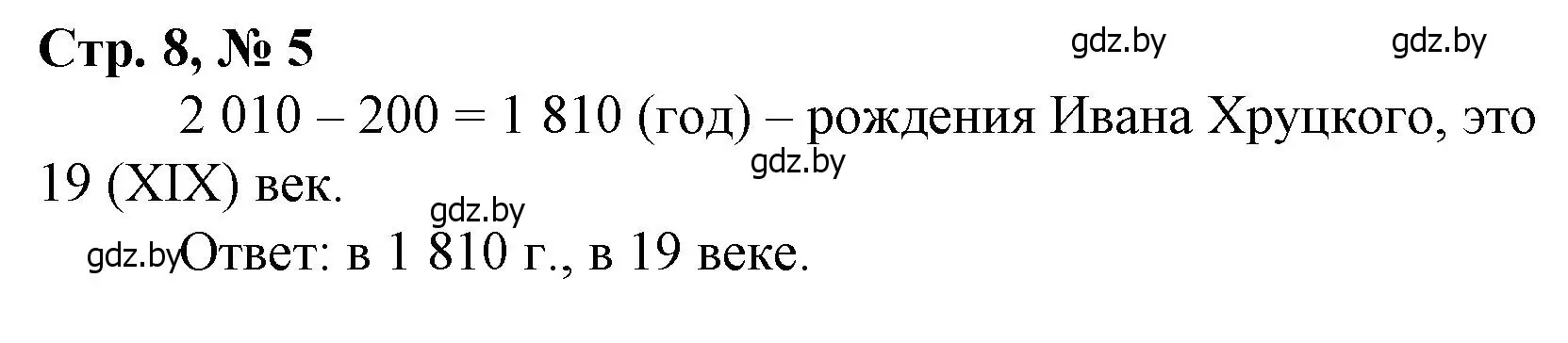 Решение 3. номер 5 (страница 8) гдз по математике 4 класс Муравьева, Урбан, учебник 2 часть