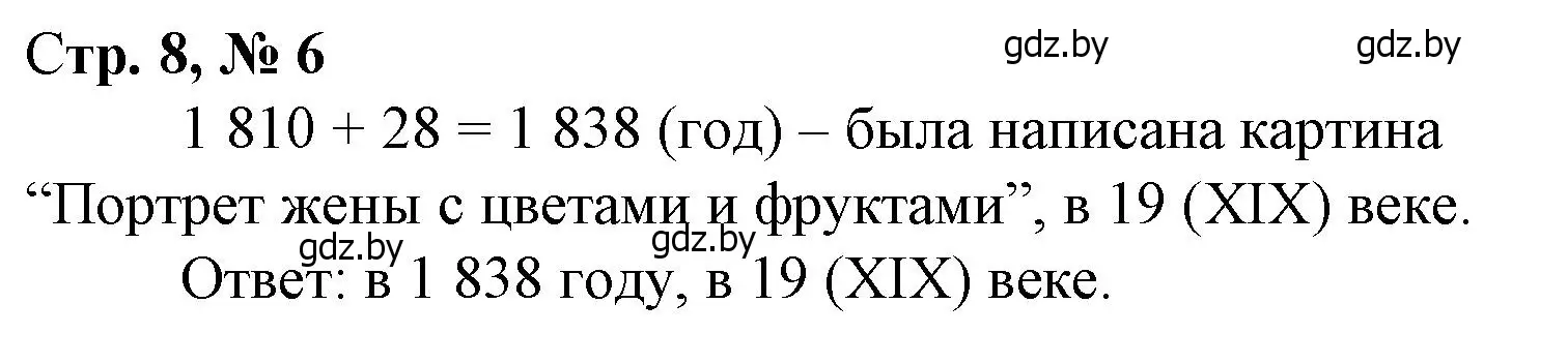 Решение 3. номер 6 (страница 8) гдз по математике 4 класс Муравьева, Урбан, учебник 2 часть