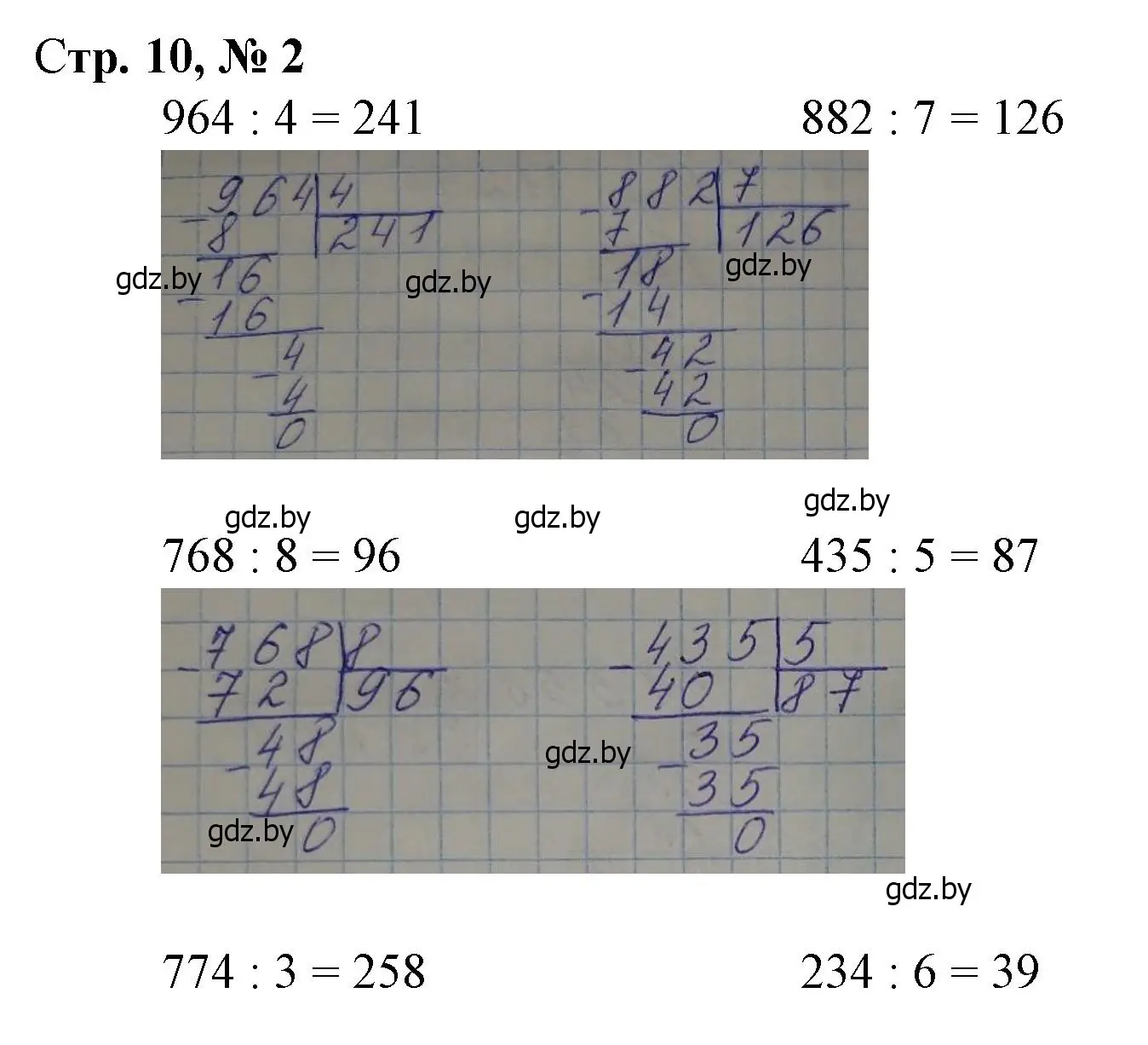 Решение 3. номер 2 (страница 10) гдз по математике 4 класс Муравьева, Урбан, учебник 2 часть