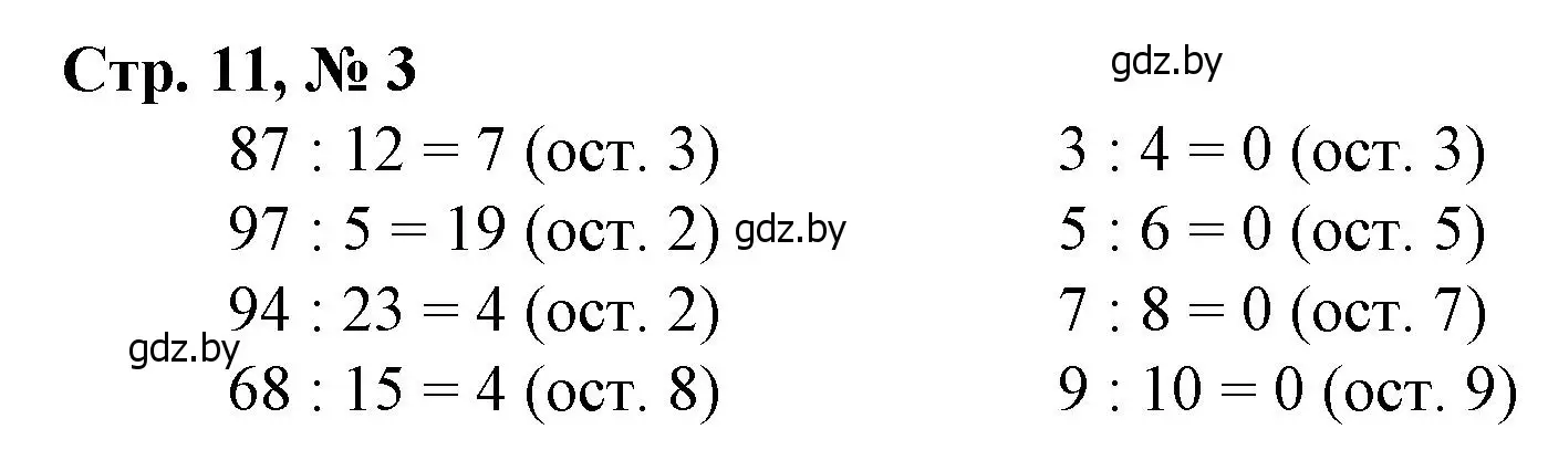Решение 3. номер 3 (страница 11) гдз по математике 4 класс Муравьева, Урбан, учебник 2 часть