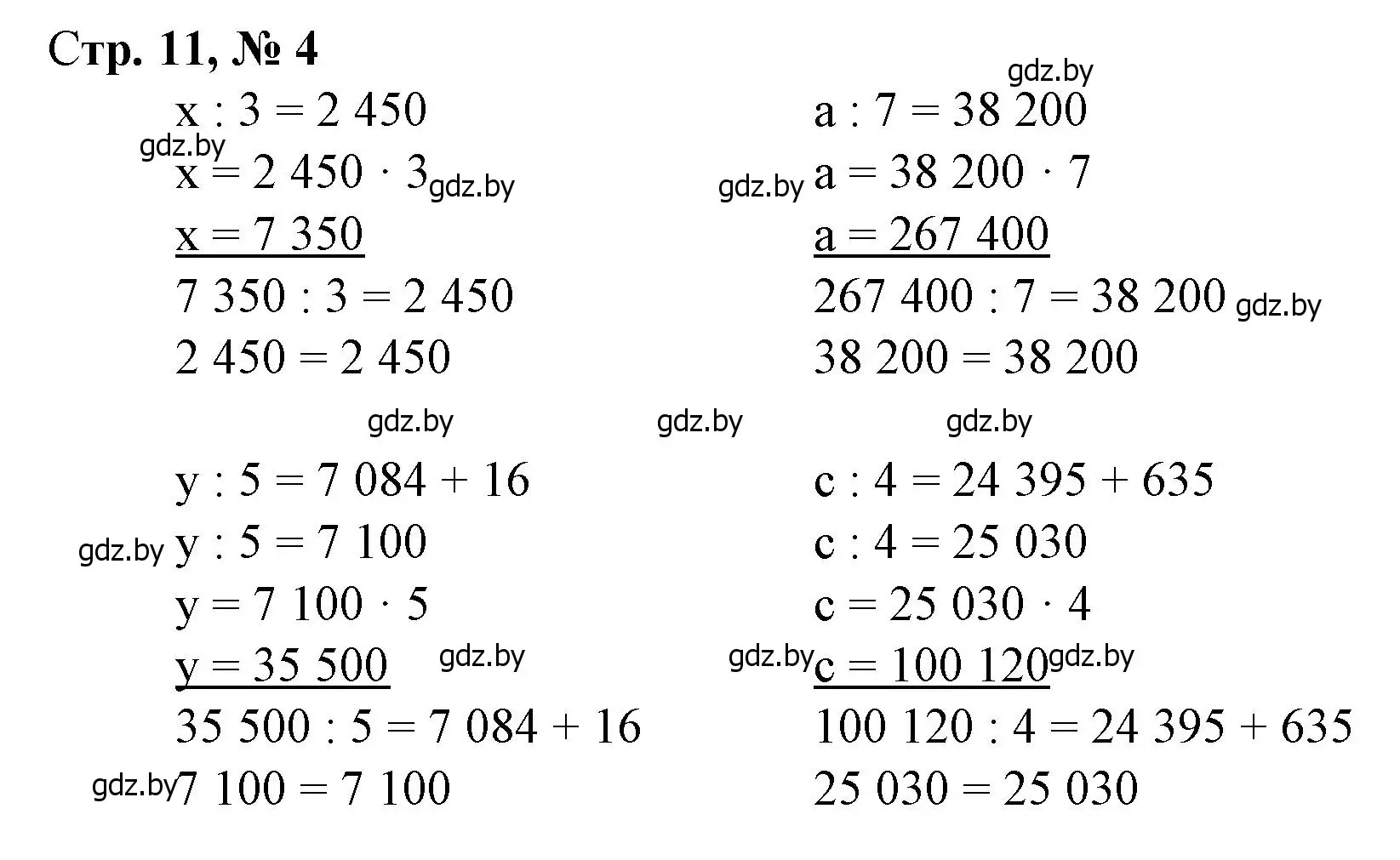 Решение 3. номер 4 (страница 11) гдз по математике 4 класс Муравьева, Урбан, учебник 2 часть