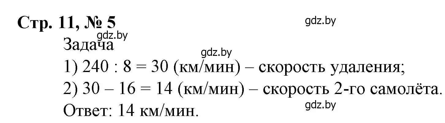 Решение 3. номер 5 (страница 11) гдз по математике 4 класс Муравьева, Урбан, учебник 2 часть