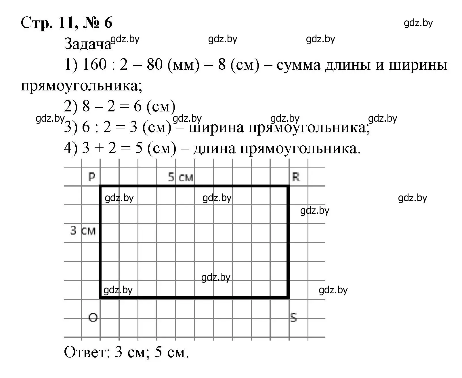 Решение 3. номер 6 (страница 11) гдз по математике 4 класс Муравьева, Урбан, учебник 2 часть