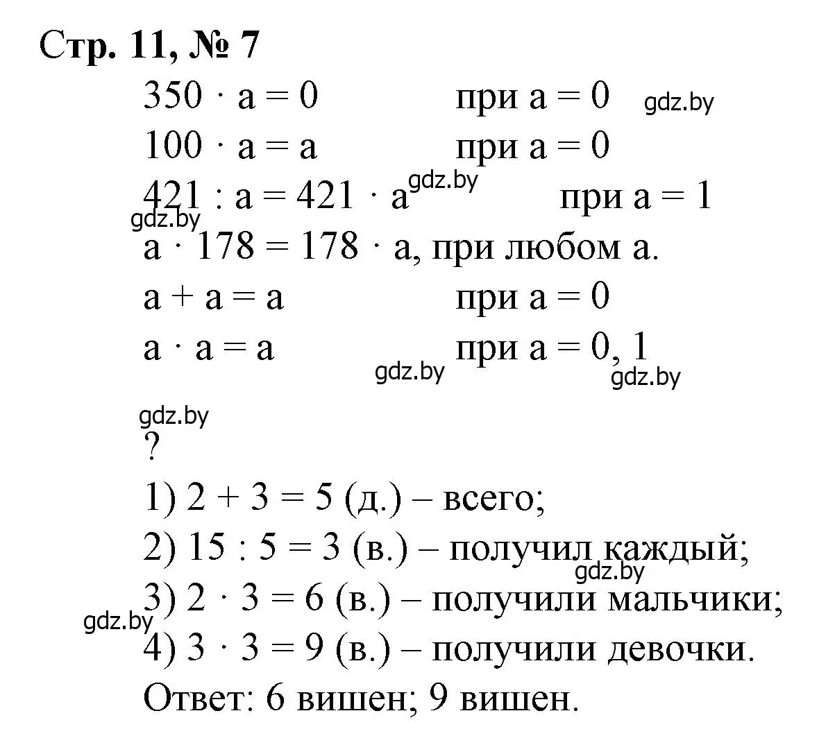 Решение 3. номер 7 (страница 11) гдз по математике 4 класс Муравьева, Урбан, учебник 2 часть