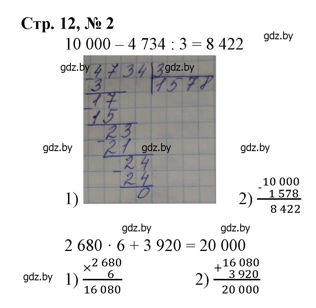 Решение 3. номер 2 (страница 12) гдз по математике 4 класс Муравьева, Урбан, учебник 2 часть