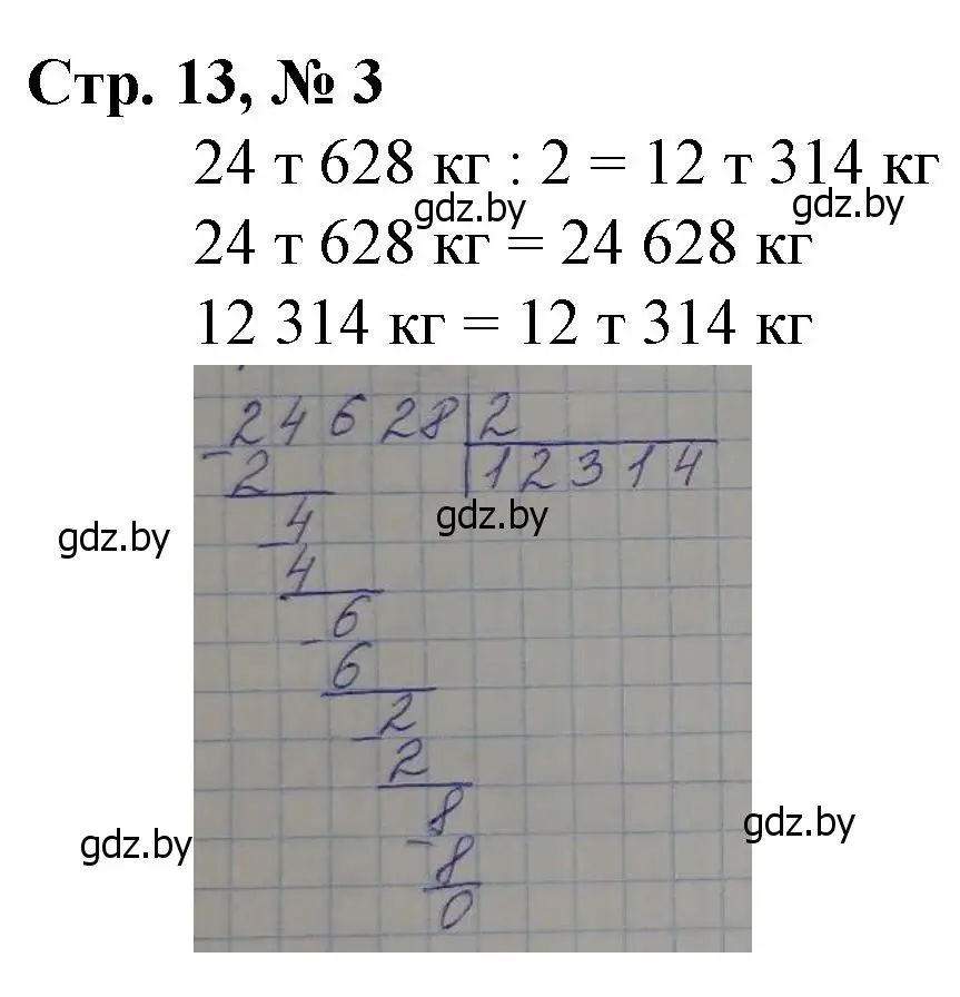 Решение 3. номер 3 (страница 13) гдз по математике 4 класс Муравьева, Урбан, учебник 2 часть