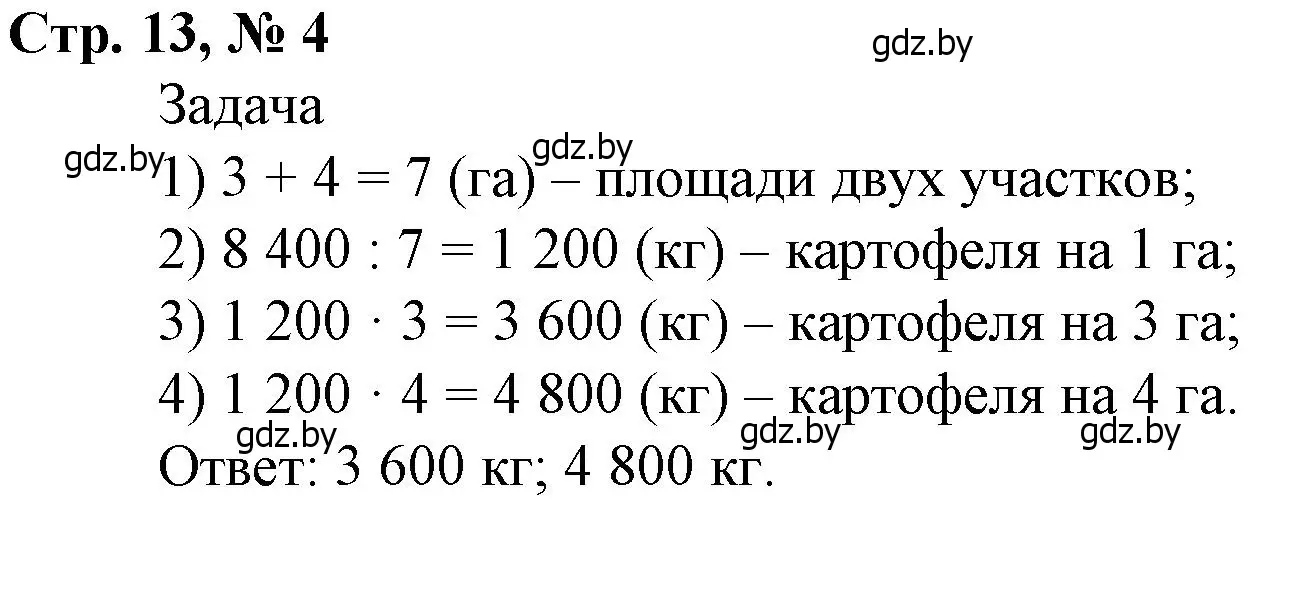 Решение 3. номер 4 (страница 13) гдз по математике 4 класс Муравьева, Урбан, учебник 2 часть