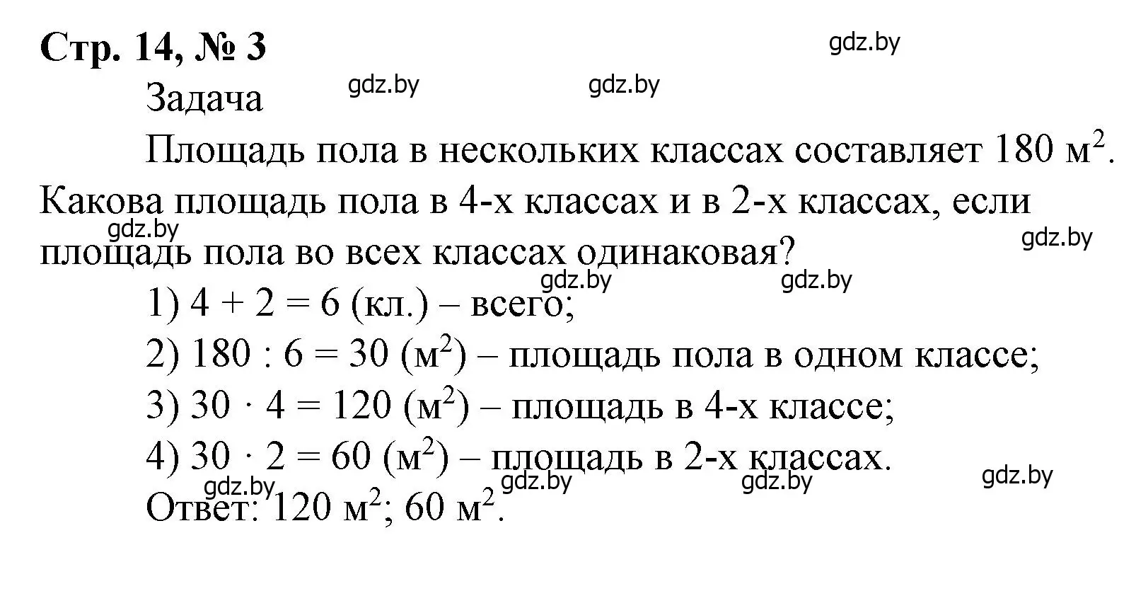 Решение 3. номер 3 (страница 15) гдз по математике 4 класс Муравьева, Урбан, учебник 2 часть