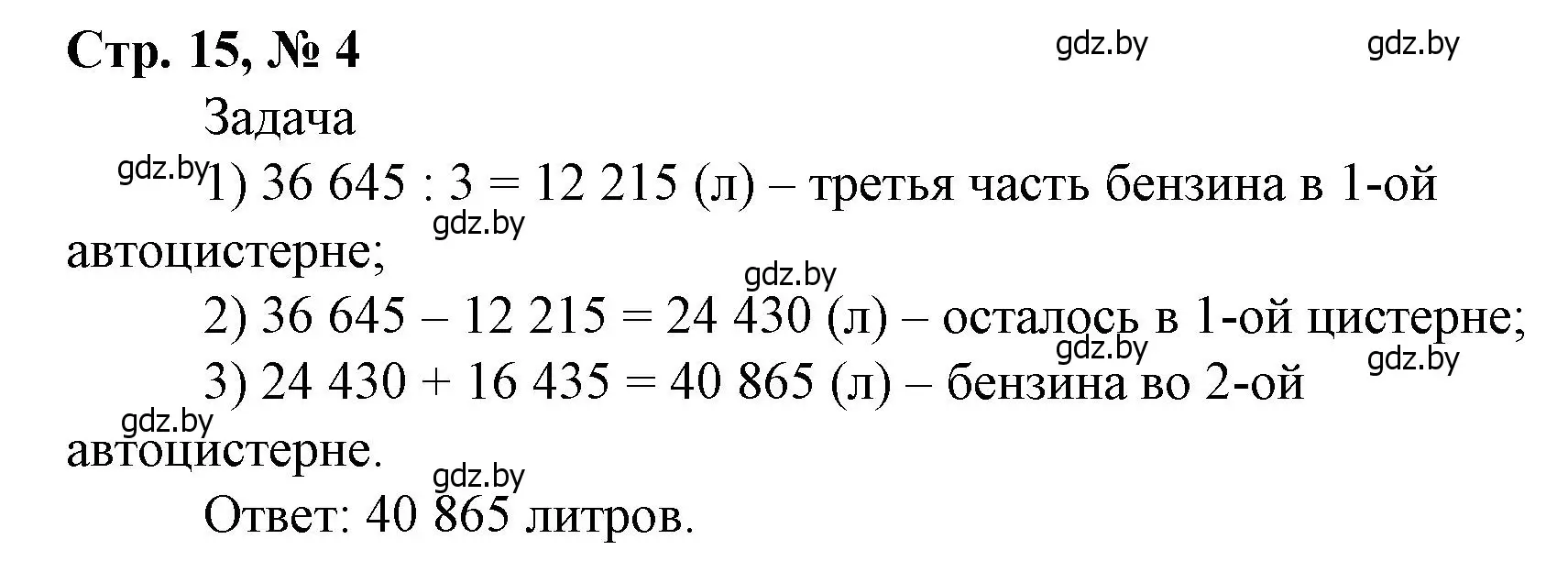 Решение 3. номер 4 (страница 15) гдз по математике 4 класс Муравьева, Урбан, учебник 2 часть