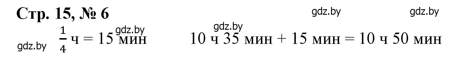 Решение 3. номер 6 (страница 15) гдз по математике 4 класс Муравьева, Урбан, учебник 2 часть
