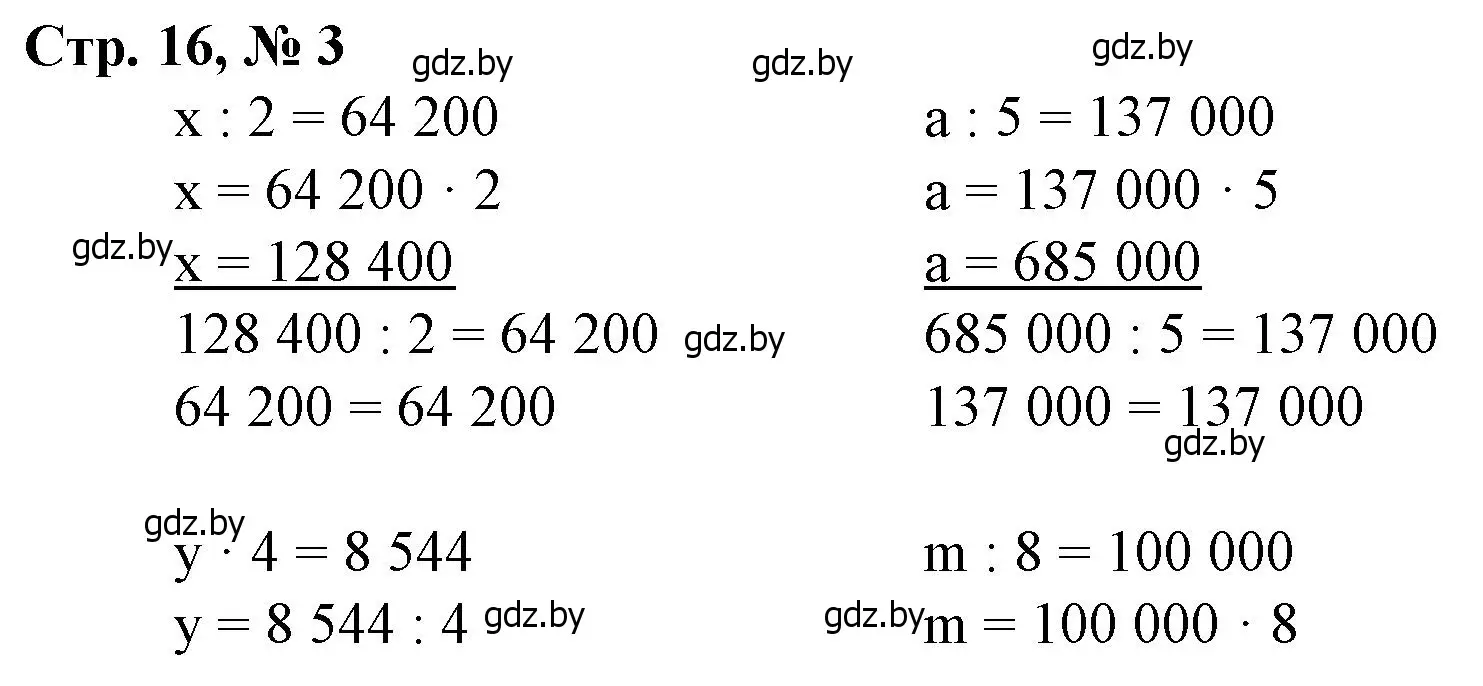 Решение 3. номер 3 (страница 16) гдз по математике 4 класс Муравьева, Урбан, учебник 2 часть