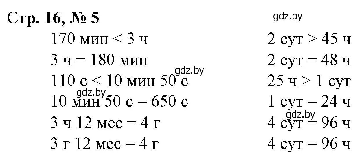 Решение 3. номер 5 (страница 16) гдз по математике 4 класс Муравьева, Урбан, учебник 2 часть