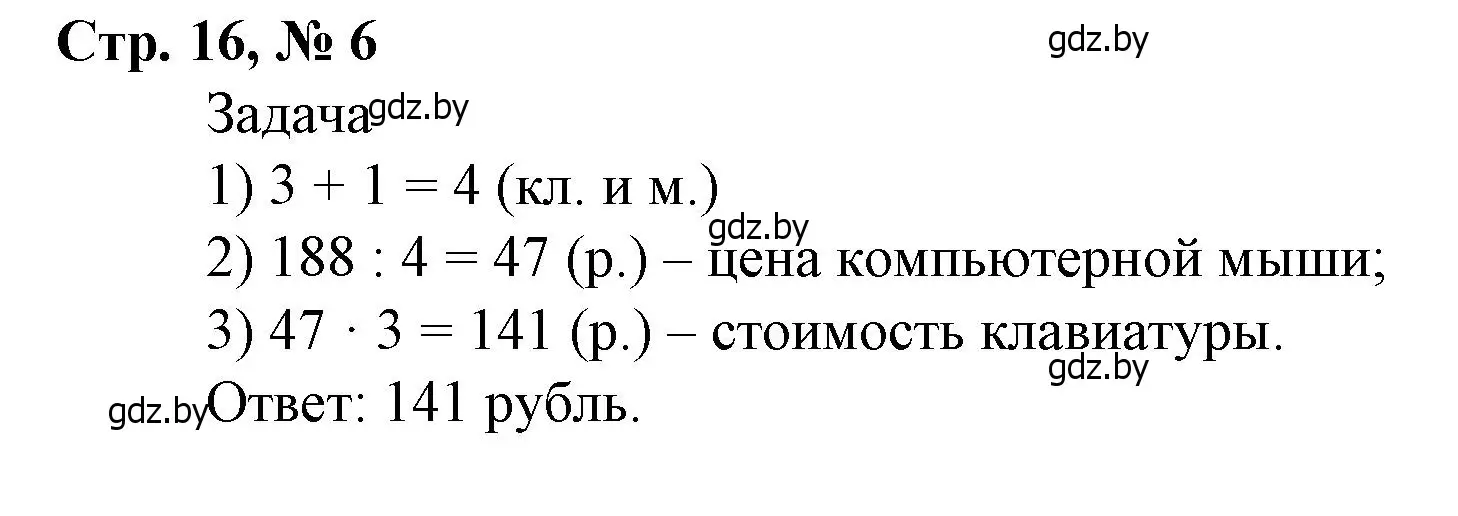 Решение 3. номер 6 (страница 16) гдз по математике 4 класс Муравьева, Урбан, учебник 2 часть