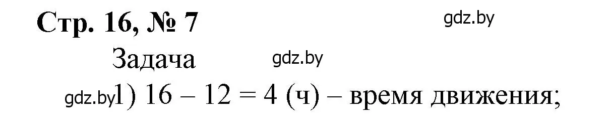 Решение 3. номер 7 (страница 17) гдз по математике 4 класс Муравьева, Урбан, учебник 2 часть