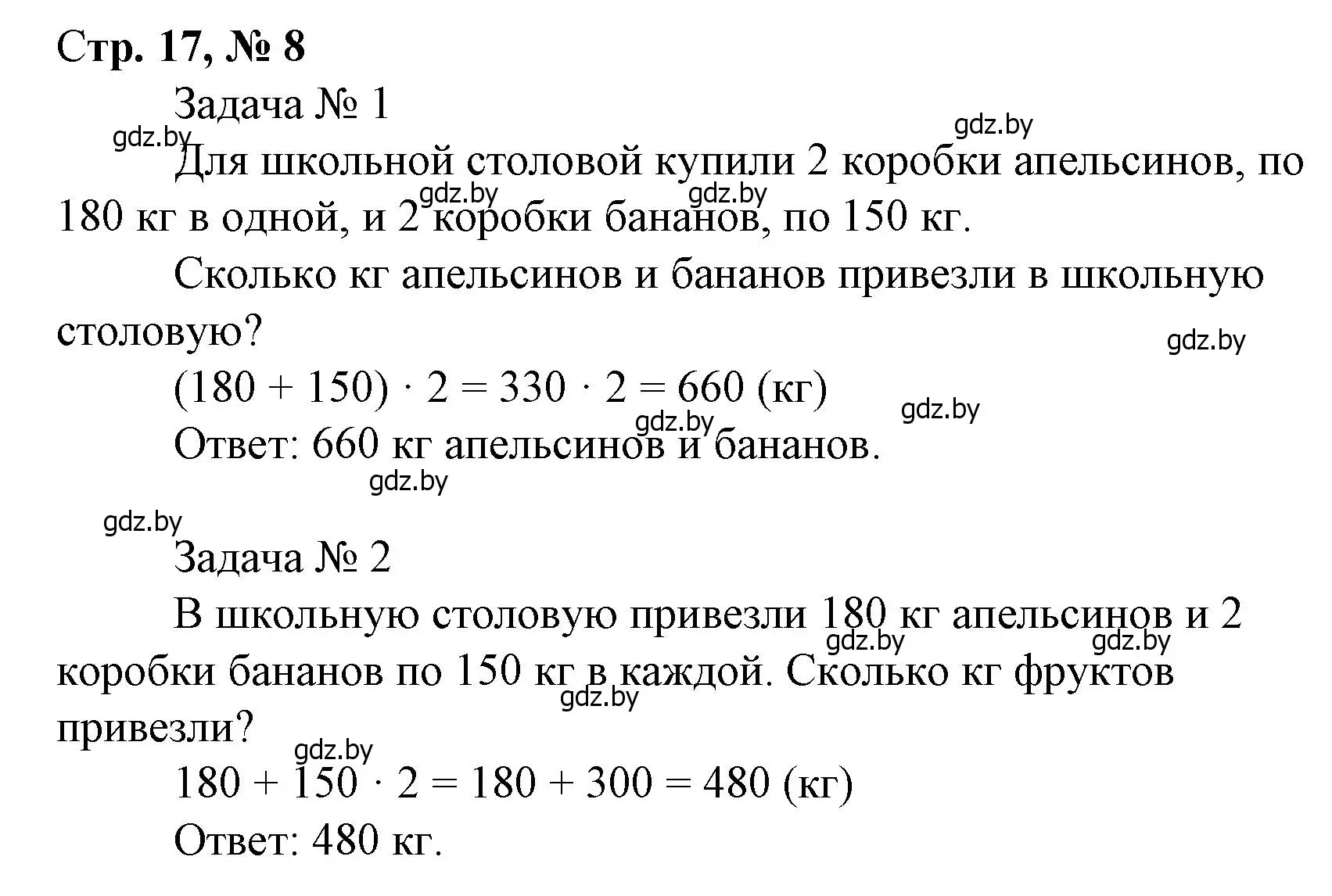 Решение 3. номер 8 (страница 17) гдз по математике 4 класс Муравьева, Урбан, учебник 2 часть