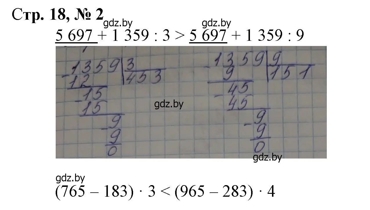 Решение 3. номер 2 (страница 18) гдз по математике 4 класс Муравьева, Урбан, учебник 2 часть