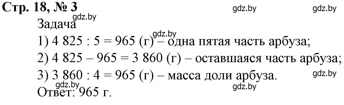 Решение 3. номер 3 (страница 18) гдз по математике 4 класс Муравьева, Урбан, учебник 2 часть