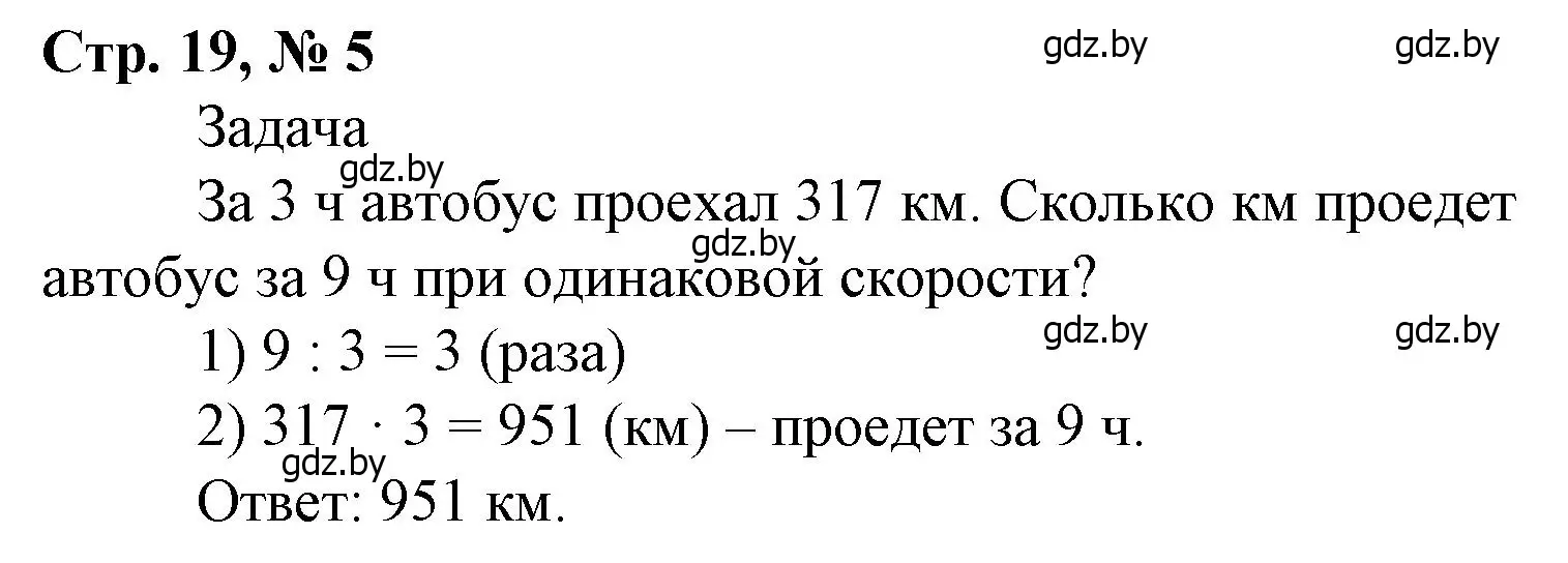 Решение 3. номер 5 (страница 19) гдз по математике 4 класс Муравьева, Урбан, учебник 2 часть