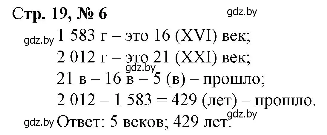 Решение 3. номер 6 (страница 19) гдз по математике 4 класс Муравьева, Урбан, учебник 2 часть