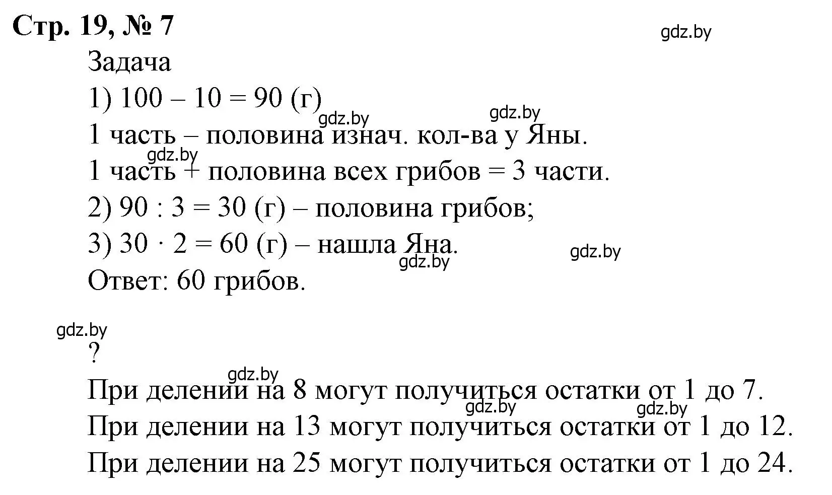 Решение 3. номер 7 (страница 19) гдз по математике 4 класс Муравьева, Урбан, учебник 2 часть