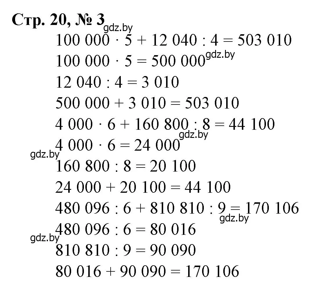 Решение 3. номер 3 (страница 20) гдз по математике 4 класс Муравьева, Урбан, учебник 2 часть