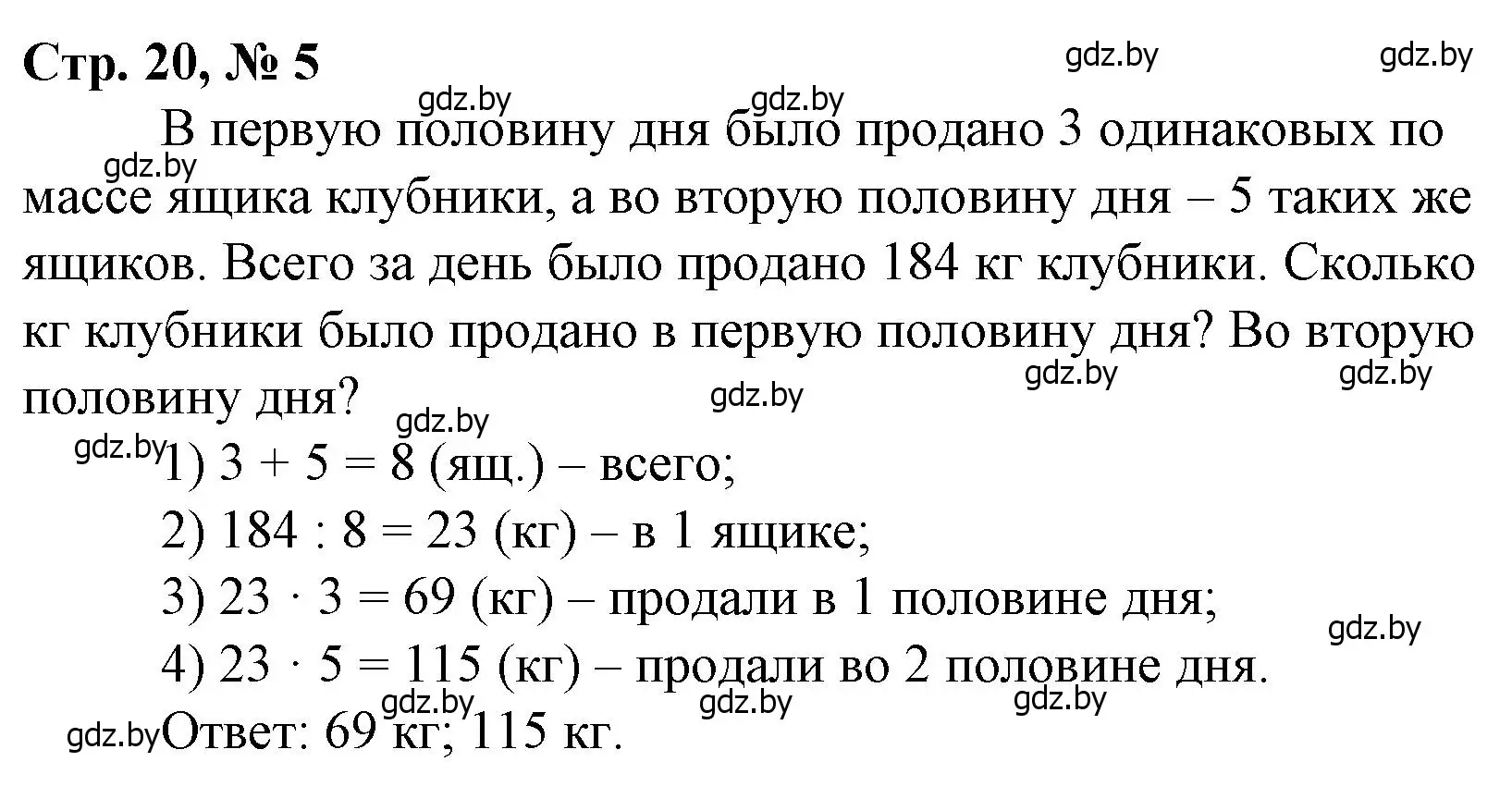 Решение 3. номер 5 (страница 20) гдз по математике 4 класс Муравьева, Урбан, учебник 2 часть