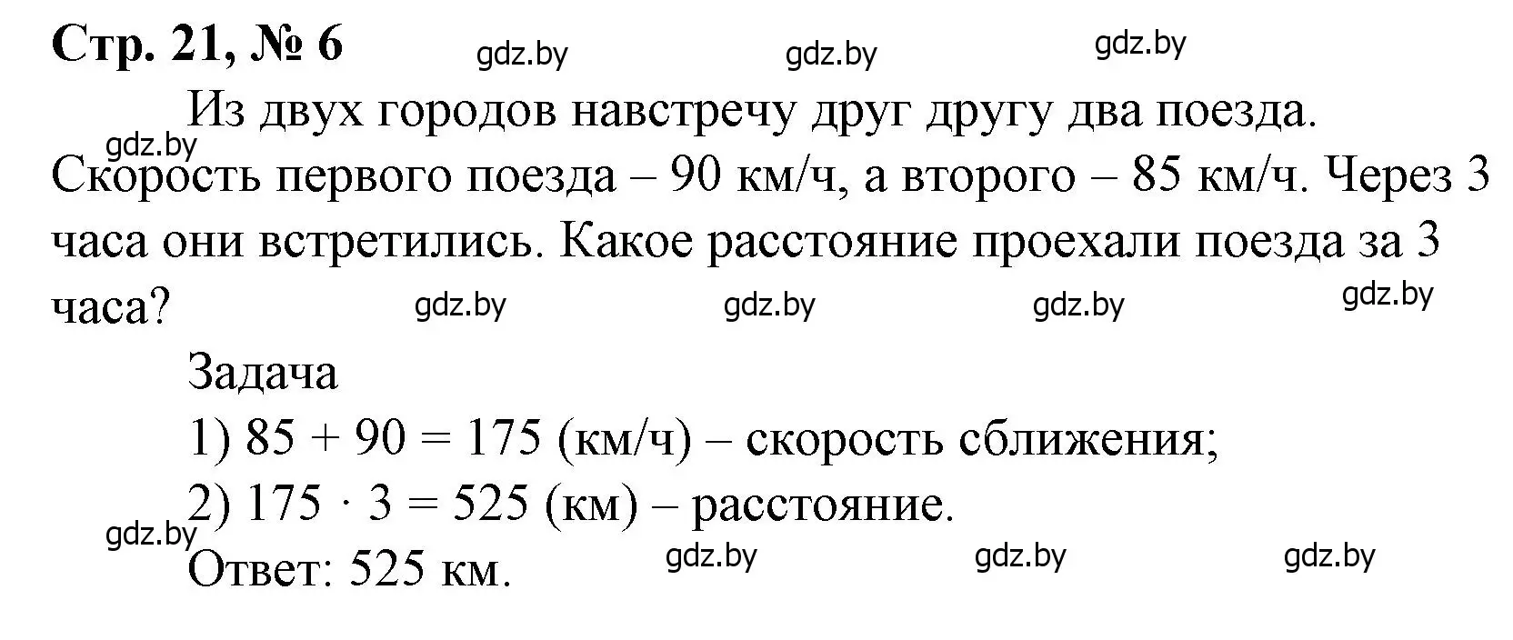 Решение 3. номер 6 (страница 21) гдз по математике 4 класс Муравьева, Урбан, учебник 2 часть