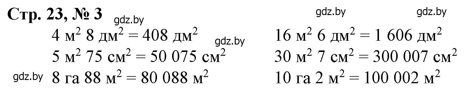 Решение 3. номер 3 (страница 23) гдз по математике 4 класс Муравьева, Урбан, учебник 2 часть