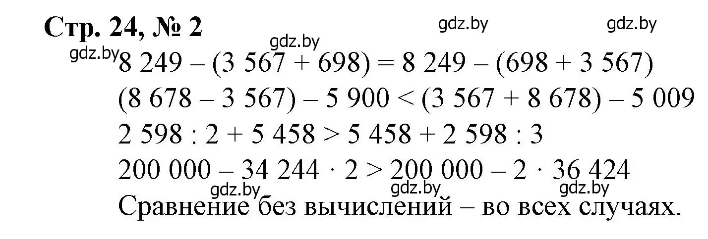 Решение 3. номер 2 (страница 24) гдз по математике 4 класс Муравьева, Урбан, учебник 2 часть